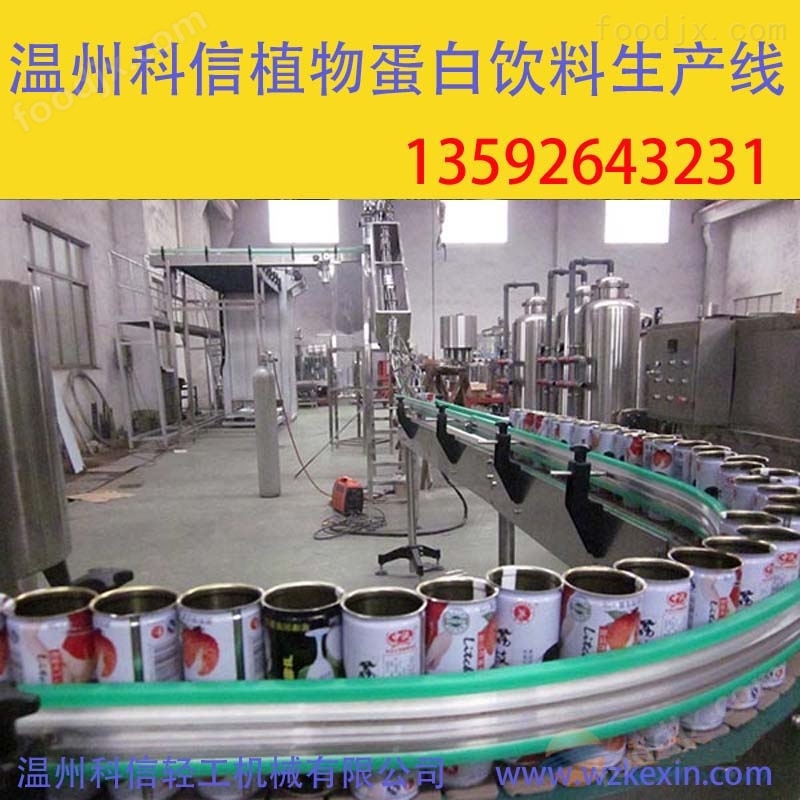 小型植物蛋白飲料加工設(shè)備廠家溫州科信