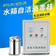 水箱自潔消毒器除甲醛內(nèi)置式外置式臭氧 紫外線殺菌設(shè)備
